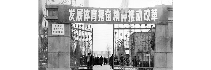 1983年6月，廠名改為“陜西省地質礦產局西安探礦機械廠”。